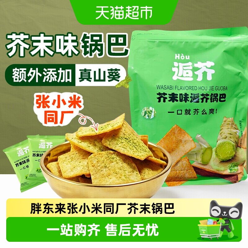 逅芥芥末锅巴张小米粗粮独立小包装饼干薯片咸味学生党孕妇小零食