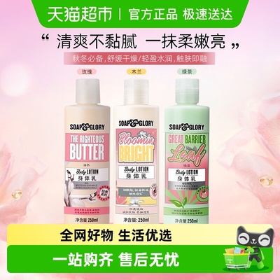 SoapGlory保湿滋润留香身体乳液