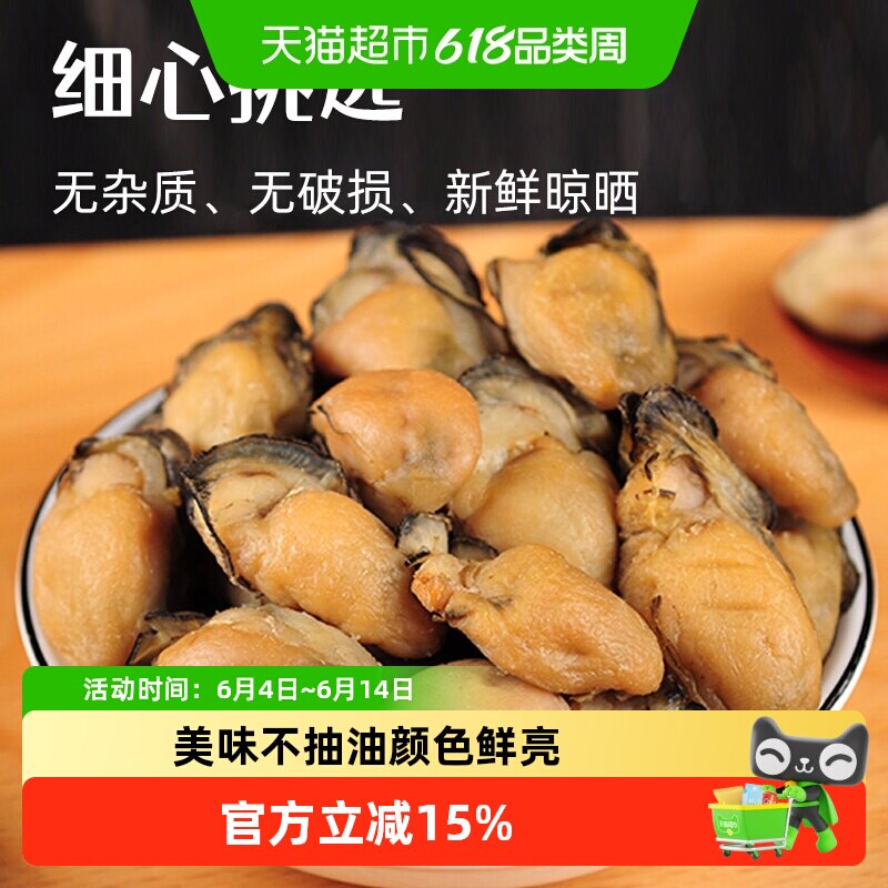【包邮】赶海弟生蚝干牡蛎干250g海鲜干货生蚝肉海蛎子海产品