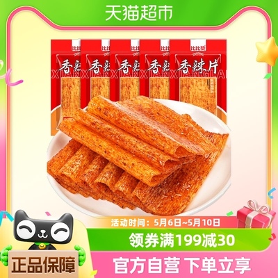 比比赞香辣片麻辣条180g辣味怀旧儿时面筋休闲零食品小吃