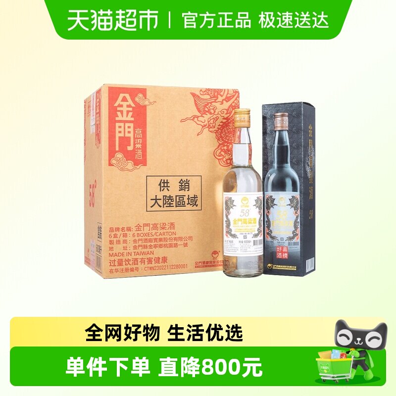 金门高粱酒白金龙整箱6瓶*600ml*1 58度清香型原装粮食白酒