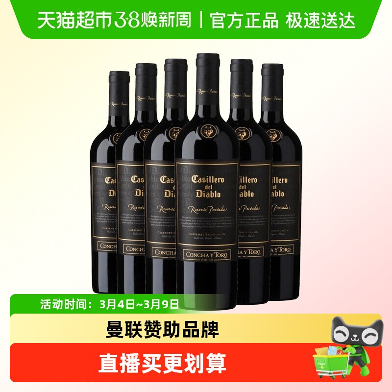 【进口】智利原瓶进口红酒干露红魔鬼珍酿赤霞珠葡萄酒750ml*6瓶