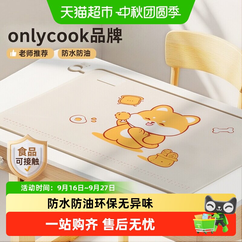 onlycook小学生硅胶餐垫防溢水图片