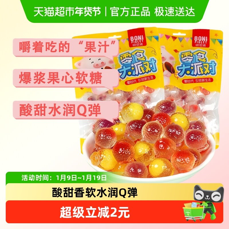 啵尼猪爆浆夹心软糖网红芒果夹心水果汁qq橡皮糖果零食