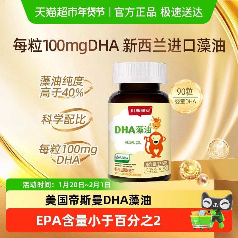 斯利安DHA进口藻油儿童婴幼儿孕妇可用明眸补脑dha,孕妇装/孕产妇用品/营养,孕产妇DHA,淘宝优惠券,粉丝福利购,淘宝优惠卷