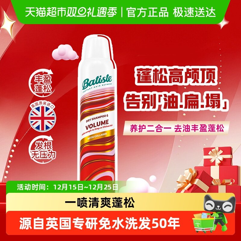Batiste碧缇丝免水洗发喷雾