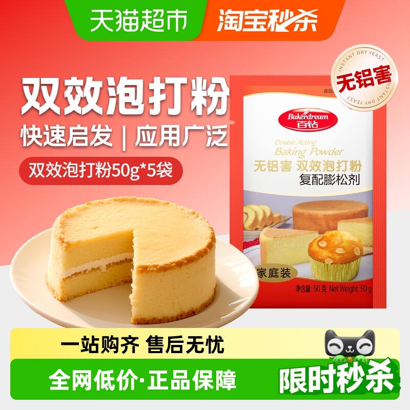 百钻无铝害膨松剂酵母50g×5袋