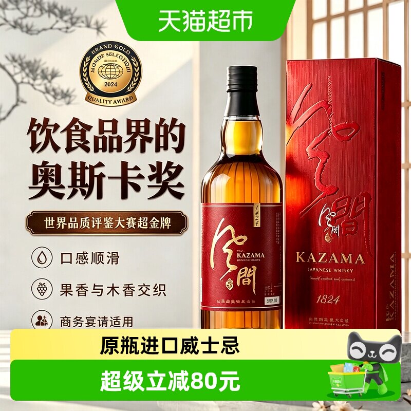【金奖受赏威士忌】日本原瓶原装进口风间1821威士忌洋酒700ml