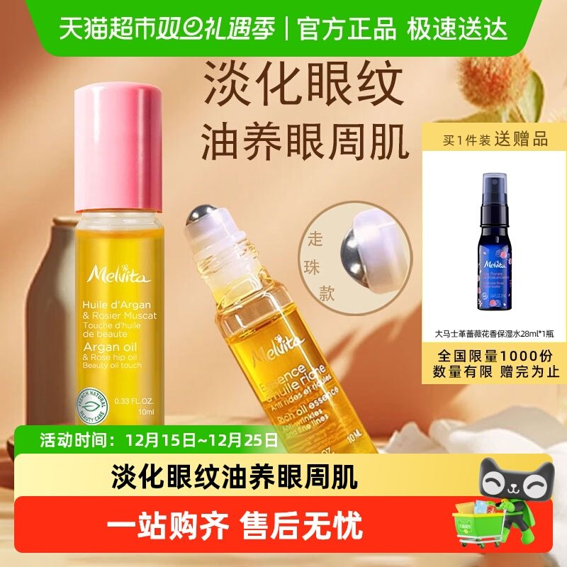 Melvita/蜜葳特眼油眼部精华油眼霜淡化细纹抗皱紧致抗衰老滋润