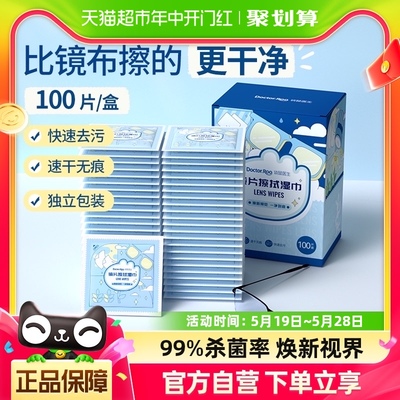 袋鼠医生镜片擦拭湿巾一次性眼镜布手机屏幕清洁湿巾100片独立装