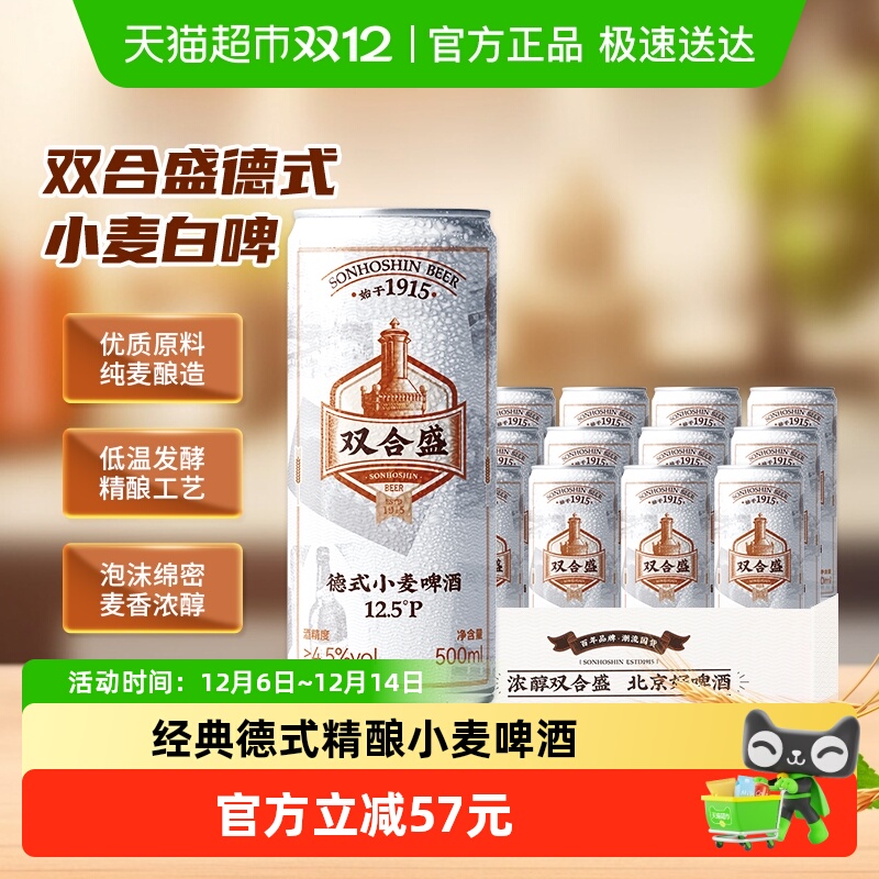 双合盛罐装精酿啤酒