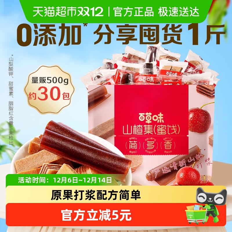 百草味山楂集500g山楂片果丹皮山楂条卷果干蜜饯休闲零食礼盒