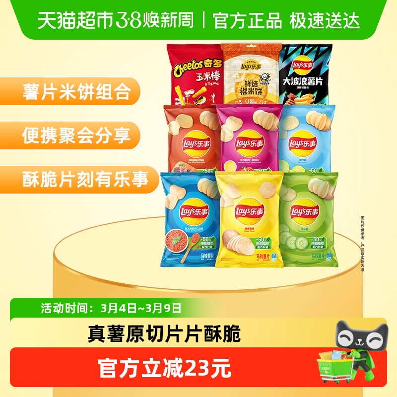 Lay's/乐事薯片米饼零食多口味礼盒450g休闲小吃囤货女神送礼露营 - 天猫超市出品