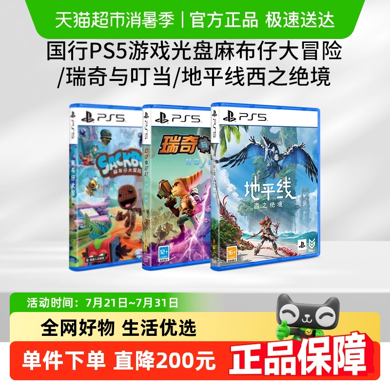 索尼PS5游戏光盘国行标准版
