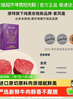 MORT&CO紫凤凰进口原切澳洲黑安格斯M5+菲力牛排西餐烤肉