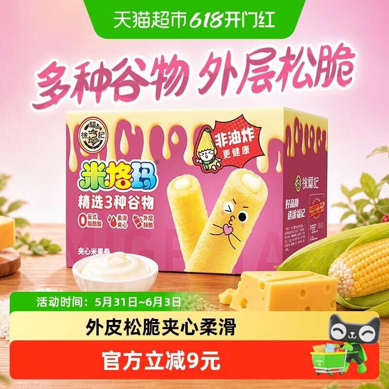 徐福记米格玛夹心米果卷混合口味520g膨化零食独立小包装休闲食品