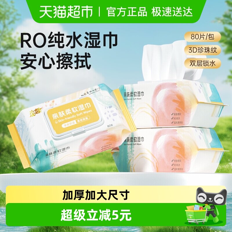 浣馨湿巾80抽*3包亲肤柔软湿巾纸加大手口纸巾清洁实惠大包装
