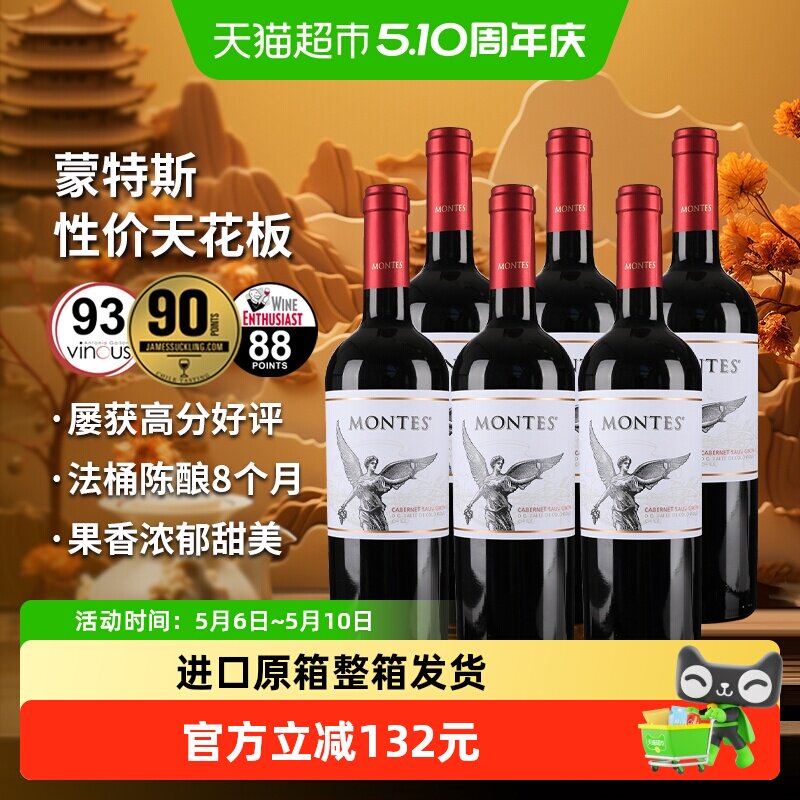 蒙特斯montes经典赤霞珠葡萄酒750ml*6瓶原瓶进口婚礼喜宴年货酒