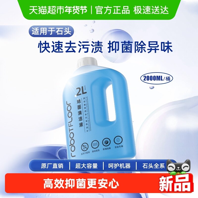 适用于石头扫地机器人清洁液a30/p20洗地机p10/g20地面清洗剂配件,生活电器,扫地机配件/耗材,淘宝优惠券,粉丝福利购,淘宝优惠卷