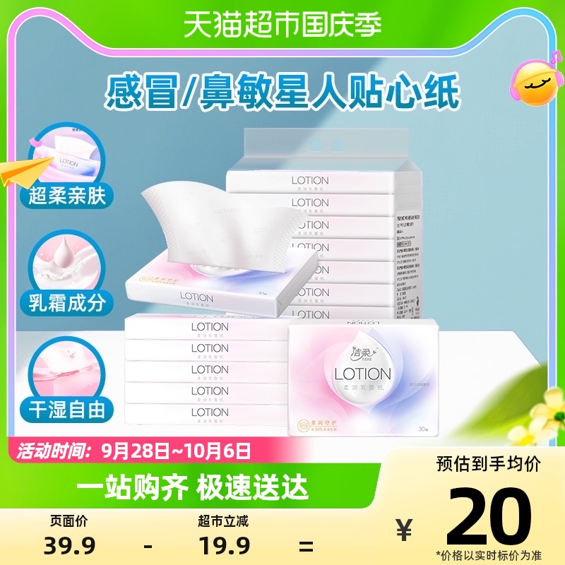 洁柔抽纸Lotion3层30抽10包锁水更柔滑纸巾提装宝宝呵护专用纸巾怎么看?