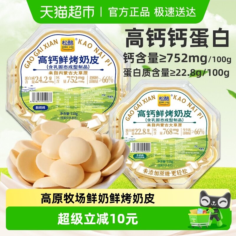 松酪内蒙古高钙鲜烤奶皮子奶片奶酪酥脆饼干糖果儿童网红零食