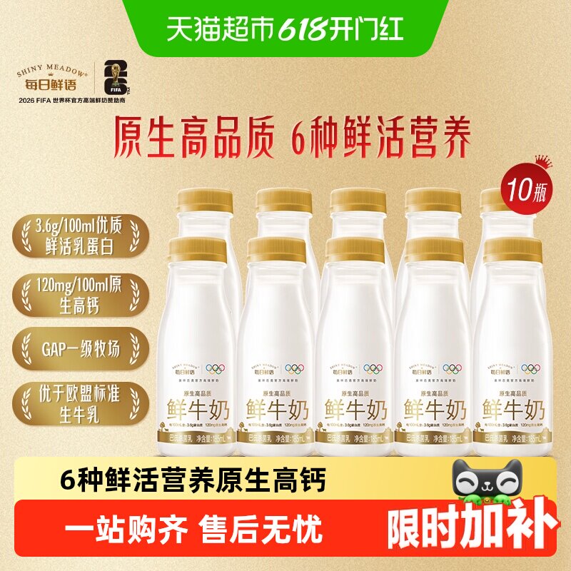 详情领优惠【每日鲜语】鲜牛奶高钙牛奶生牛乳鲜奶低温新鲜纯奶