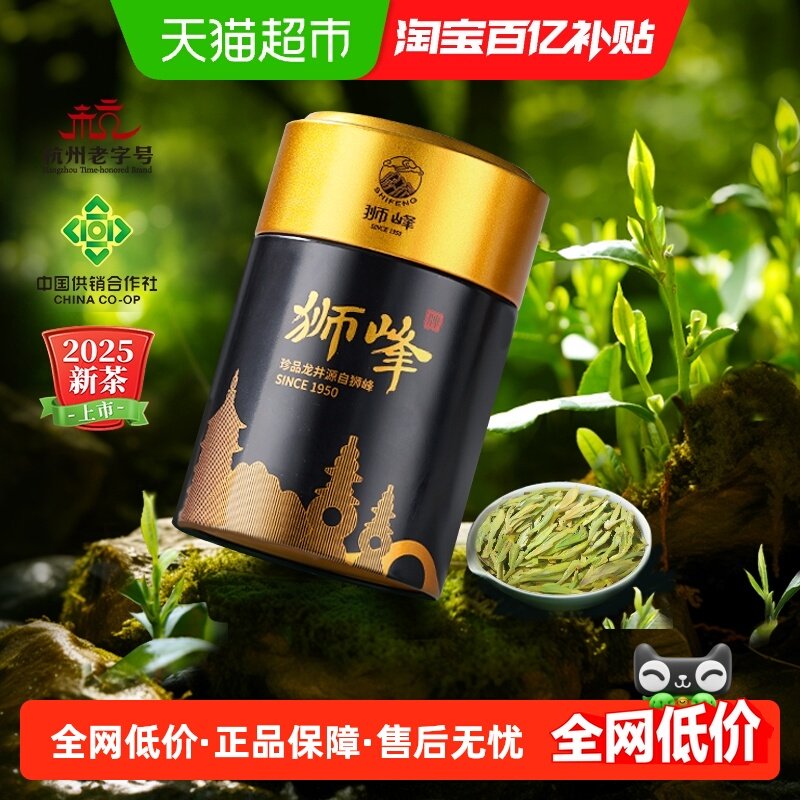 2025新茶狮峰牌明前特级龙井茶春茶杭州绿茶叶罐装口粮自己喝正品,茶,龙井茶（非西湖）,淘宝优惠券,粉丝福利购,淘宝优惠卷