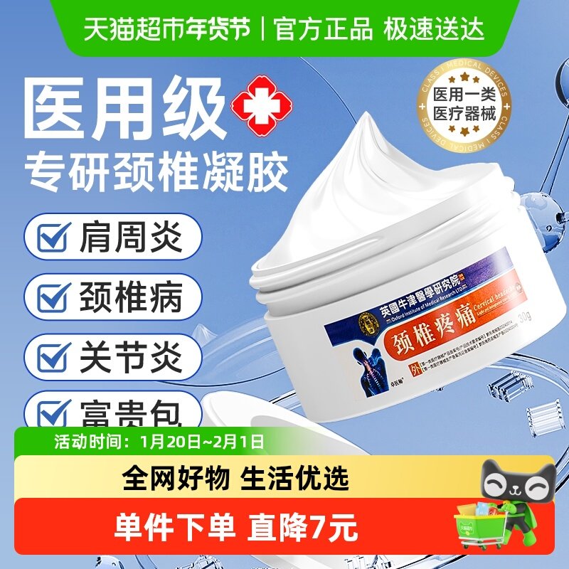 按摩膏颈椎疼痛膏筋骨关节凝胶富贵包背肩周炎酸肿胀腰肌劳损贴膏,医疗器械,膏药贴（器械）,淘宝优惠券,粉丝福利购,淘宝优惠卷