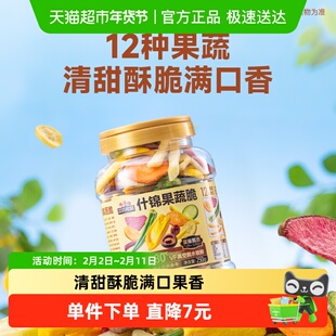 三只松鼠量贩罐装12种果蔬脆250g*2罐休闲小零食果干健康零食即食