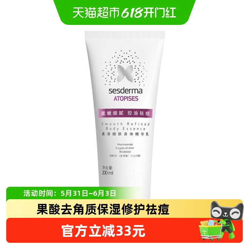 sesderma赛斯黛玛果酸柔滑细肤身体乳去角质保湿补水200ml