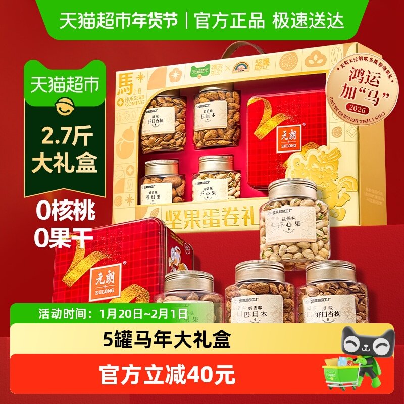 【臻选】天虹牌*元朗 联名蛋卷坚果礼盒1.394kg5罐干果开心果贺礼,零食/坚果/特产,坚果礼盒,淘宝优惠券,粉丝福利购,淘宝优惠卷