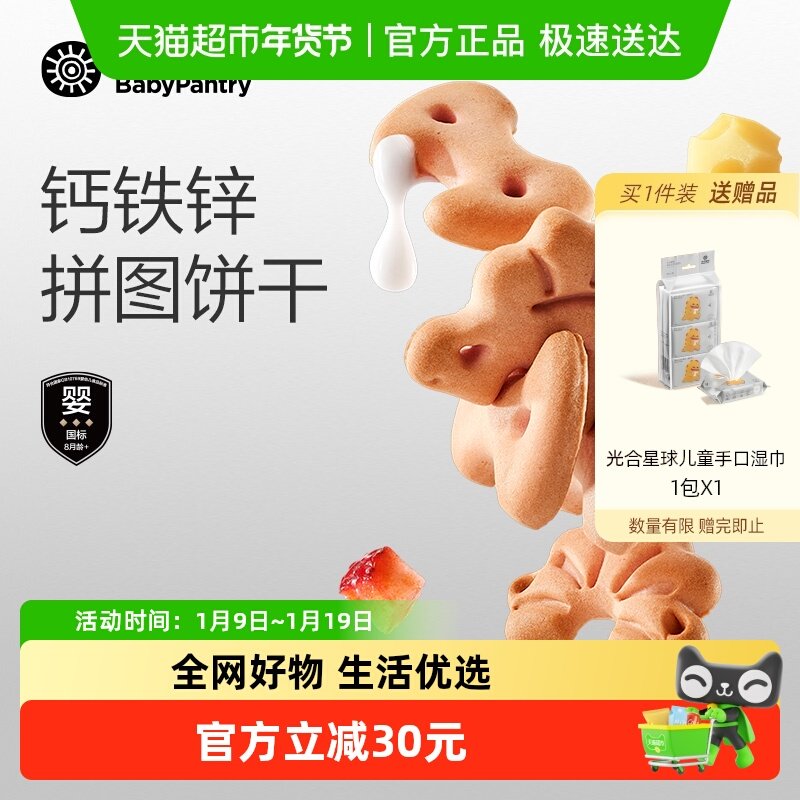 【顺丰包邮】babycare光合星球拼图饼干米饼儿童磨牙棒宝宝零辅食