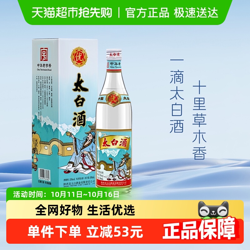 陕西太白酒凤香型55度优质纯粮食酿造500ml*1盒装白酒