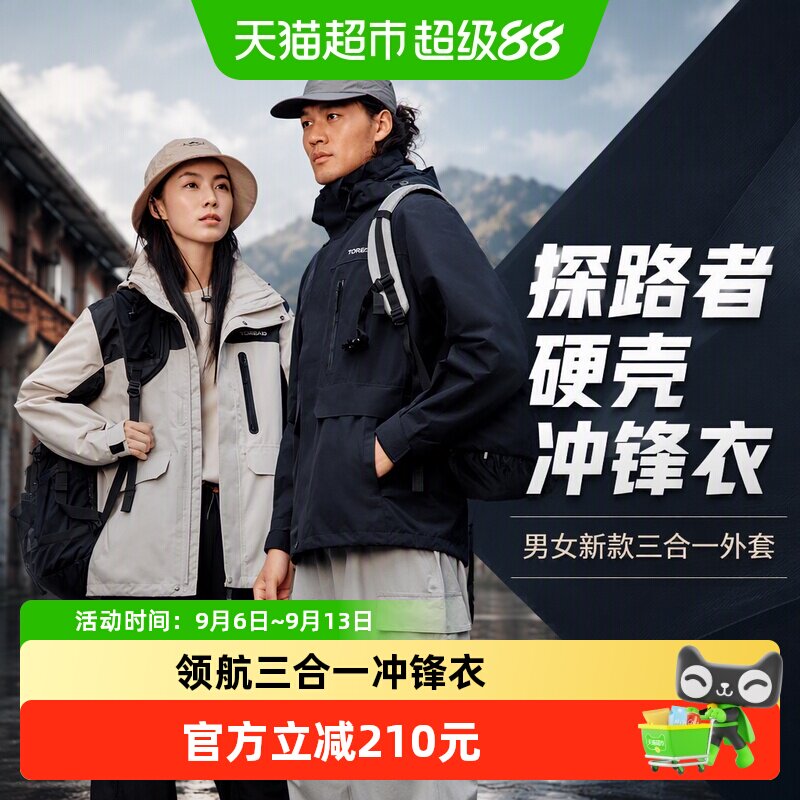 探路者硬壳冲锋衣男女新款三合一外套户外徒步旅游登山服防风防水