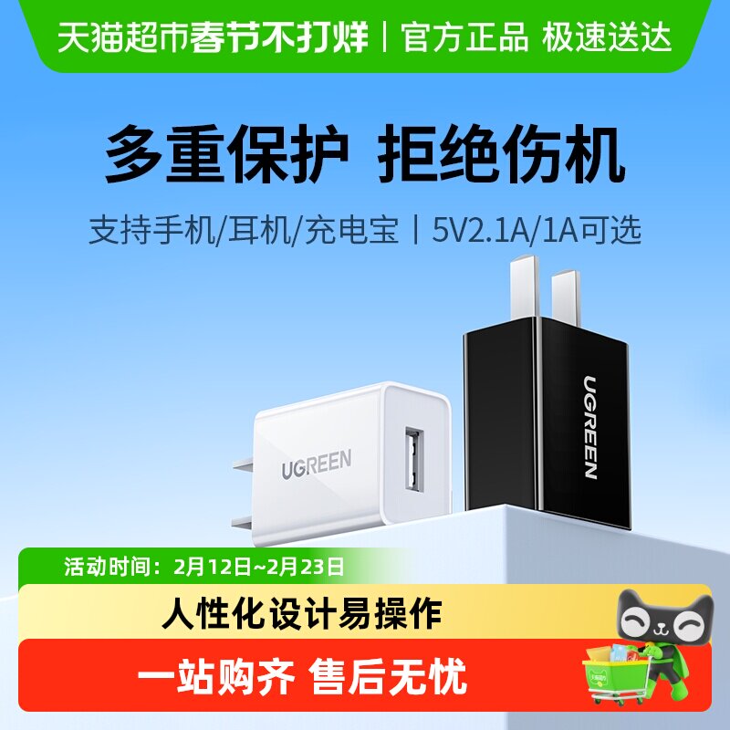 绿联安卓充电器USB口5V1A/2.1A插头iPhone14适用