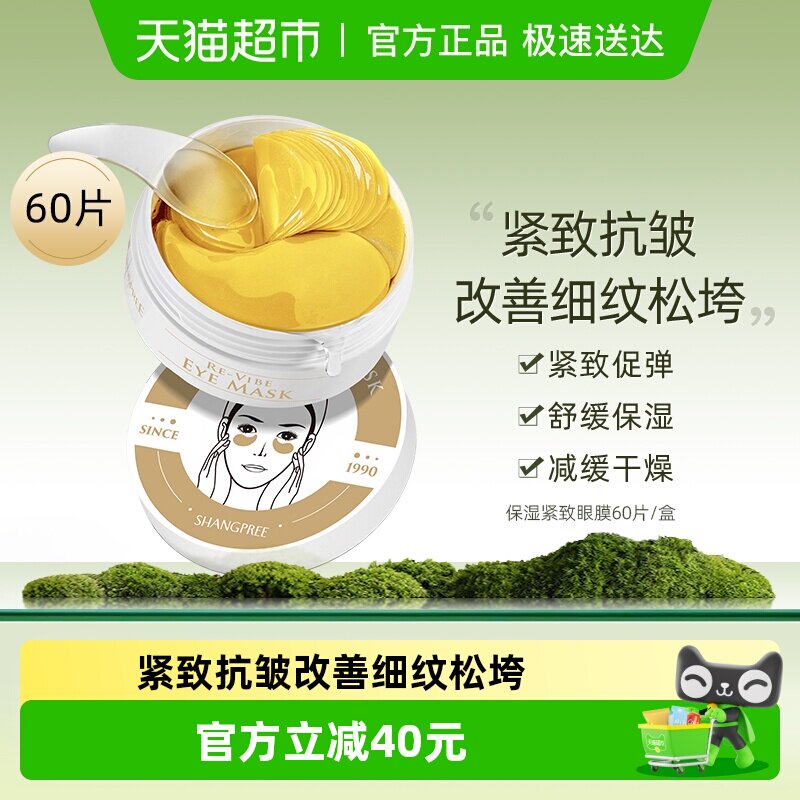 【新品】香蒲丽保湿紧致眼膜抗皱温和舒缓淡纹黄金眼膜敏感肌可用