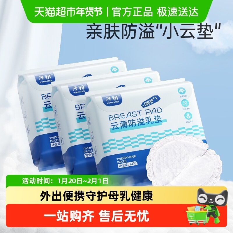 子初云薄防溢乳垫防漏奶产后哺乳期一次性乳垫亲肤透气,孕妇装/孕产妇用品/营养,待产包/待产礼盒,淘宝优惠券,粉丝福利购,淘宝优惠卷