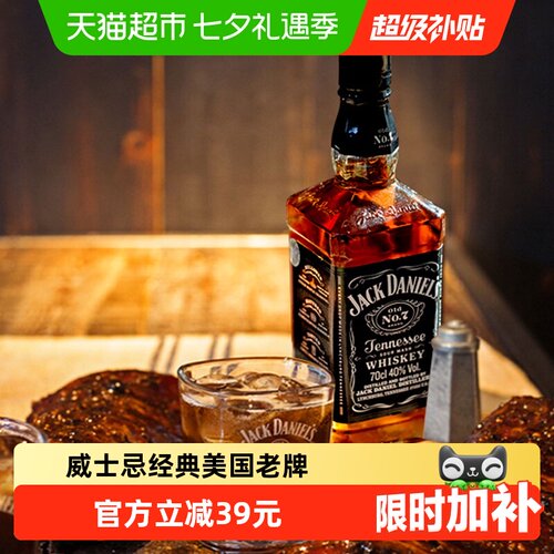 杰克丹尼威士忌经典调酒700ml