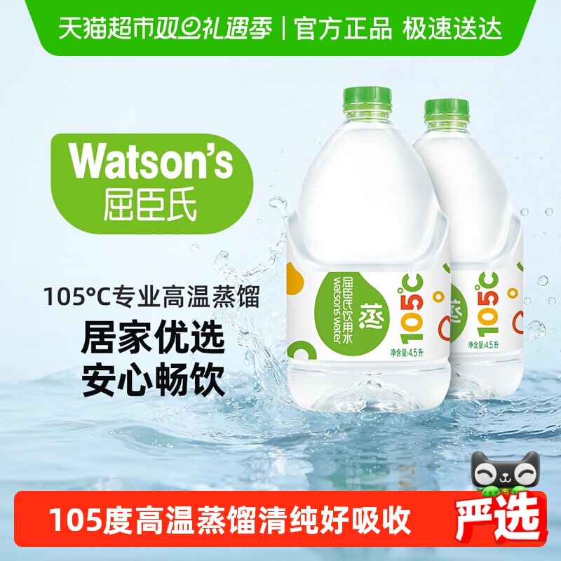 屈臣氏高温蒸馏饮用水大桶装整箱补水纯净敷脸护肤非矿泉泡茶泡奶