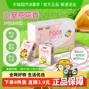 6包日用家庭装 洁柔Face×小鹦鹉BEBE系列迷你手帕纸24包 湿厕纸1