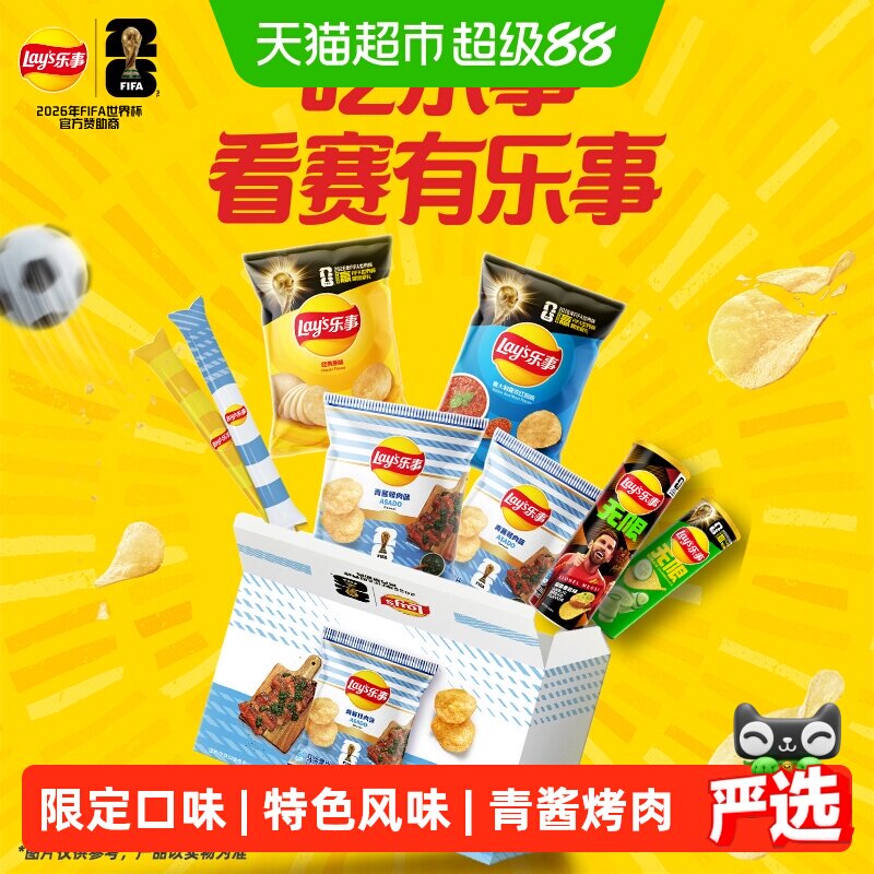 乐事FIFA限定口味薯片礼盒