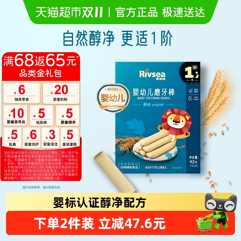 禾泱泱婴幼儿磨牙棒无添加葡萄糖