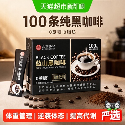 协和花纯黑咖啡无糖提神高代谢