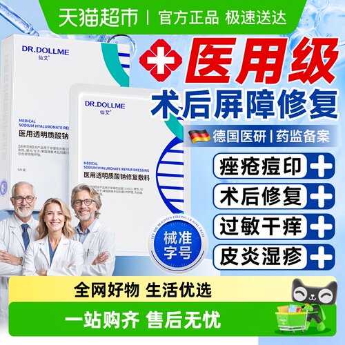 械准字号医用透明质酸钠修复敷料