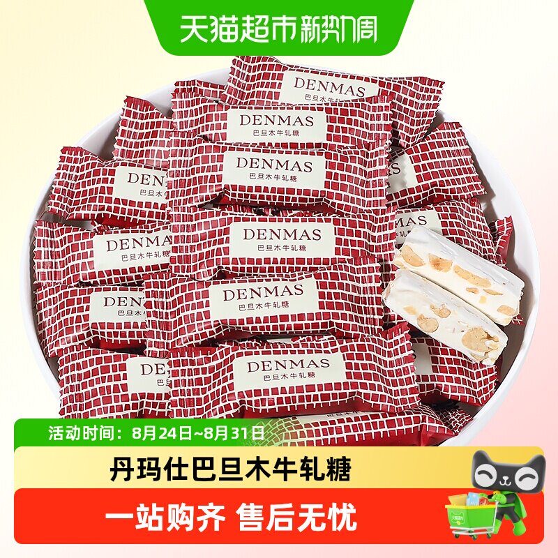 DANMAS丹玛仕巴旦木牛轧糖儿童节结婚喜糖伴手礼果仁花生糖果零食