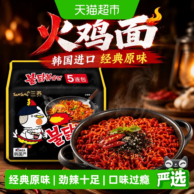 三养原味火鸡面140gx5袋图片