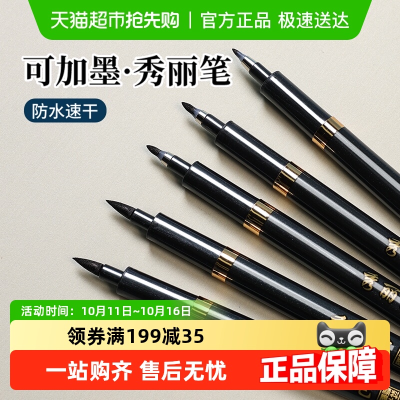 宅小仙自带笔锋柔绘签字笔秀丽笔