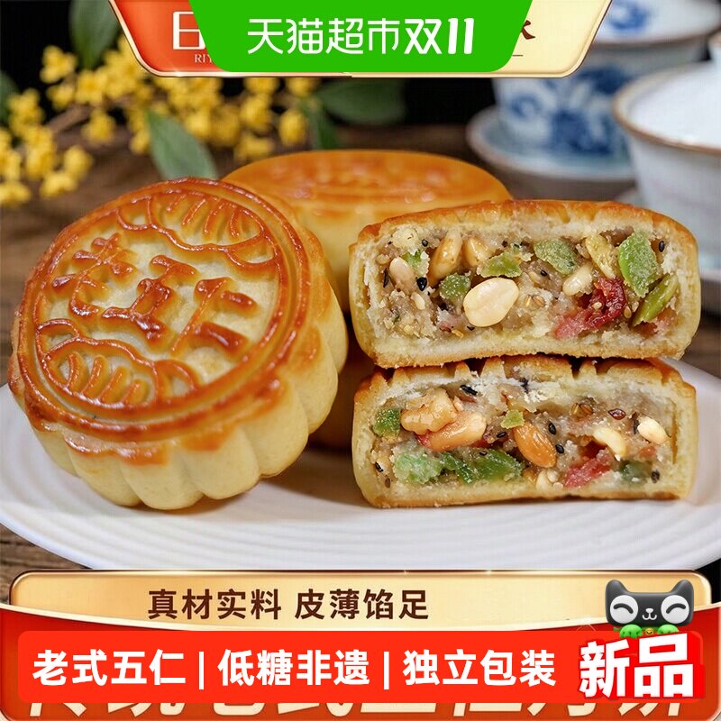 日月坊蜜酥五仁月饼60g老字号传统手工休闲零食小吃过节送礼中秋