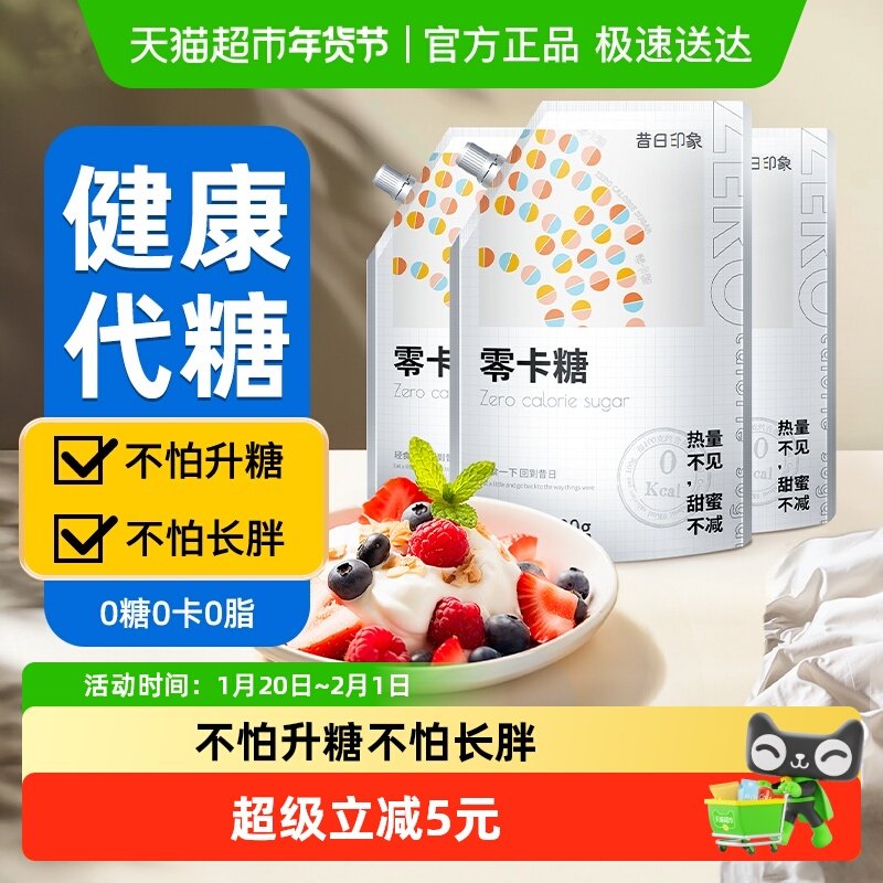 昔日印象零卡糖无糖代糖0卡糖赤藓糖醇优于木糖醇白糖调味,粮油调味/速食/干货/烘焙,白糖/食糖,淘宝优惠券,粉丝福利购,淘宝优惠卷