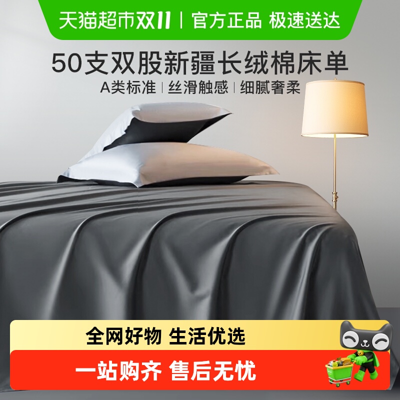 皇冠100%纯棉A类亲肤床单